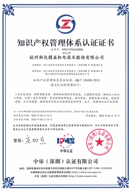 知識產(chǎn)權管理體系認證證書